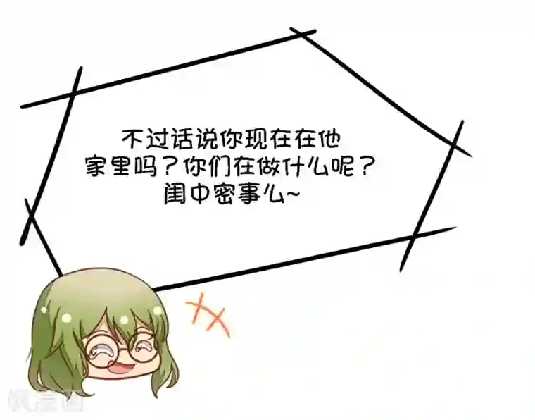 我的青梅哪有那么腐第49话 国庆节损友集体算计事件2