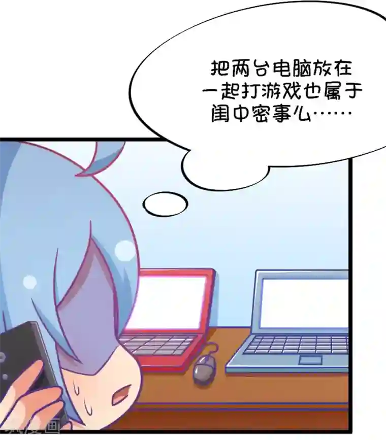 我的青梅哪有那么腐第49话 国庆节损友集体算计事件2