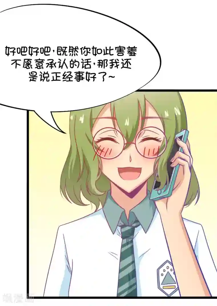我的青梅哪有那么腐第49话 国庆节损友集体算计事件2