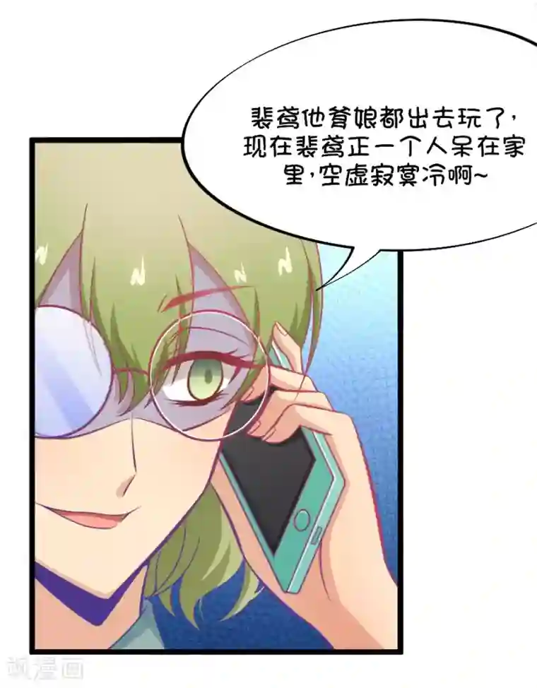 我的青梅哪有那么腐第49话 国庆节损友集体算计事件2
