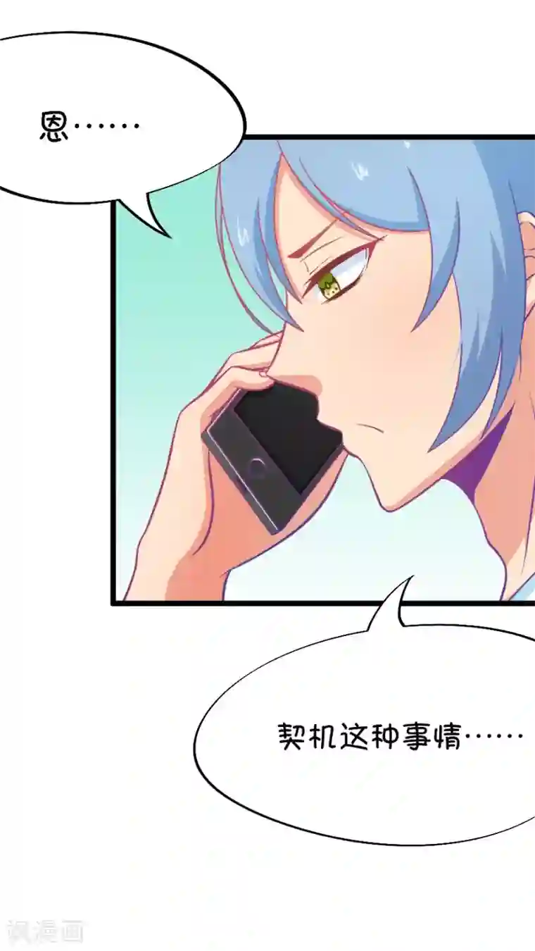 我的青梅哪有那么腐第49话 国庆节损友集体算计事件2