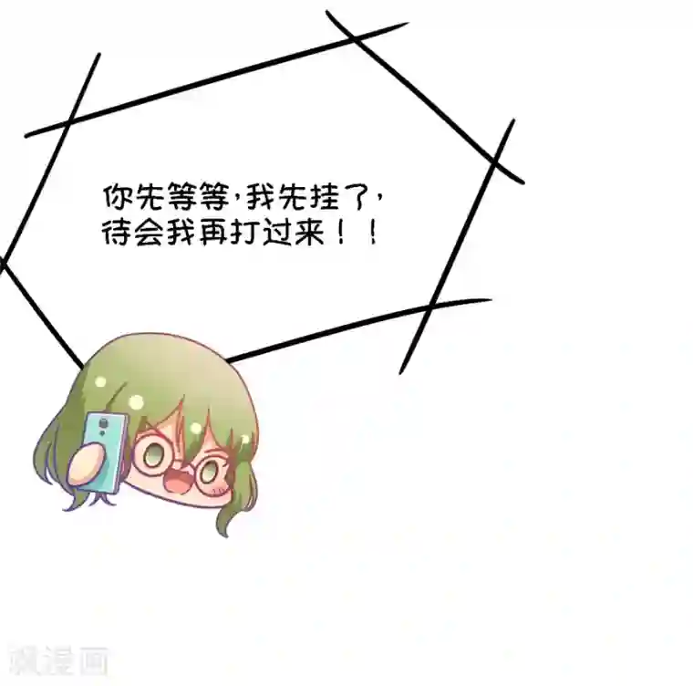 我的青梅哪有那么腐第49话 国庆节损友集体算计事件2