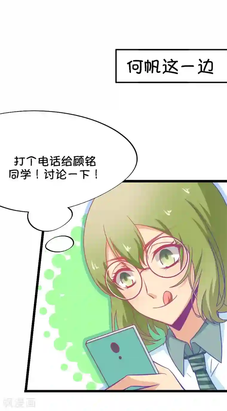 我的青梅哪有那么腐第49话 国庆节损友集体算计事件2