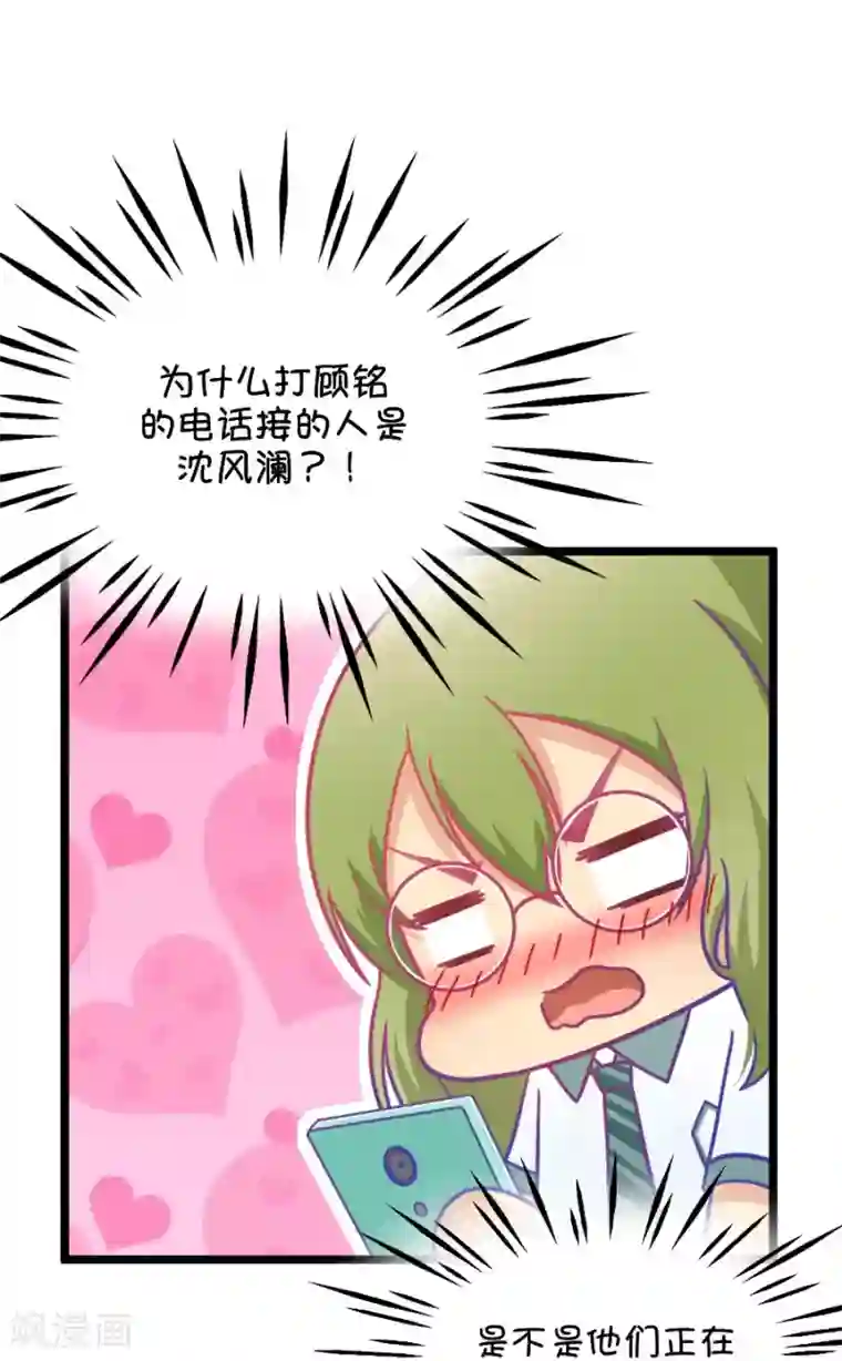 我的青梅哪有那么腐第49话 国庆节损友集体算计事件2