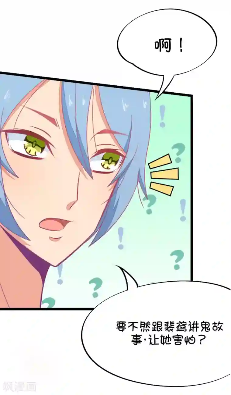 我的青梅哪有那么腐第50话 国庆节损友集体算计事件3