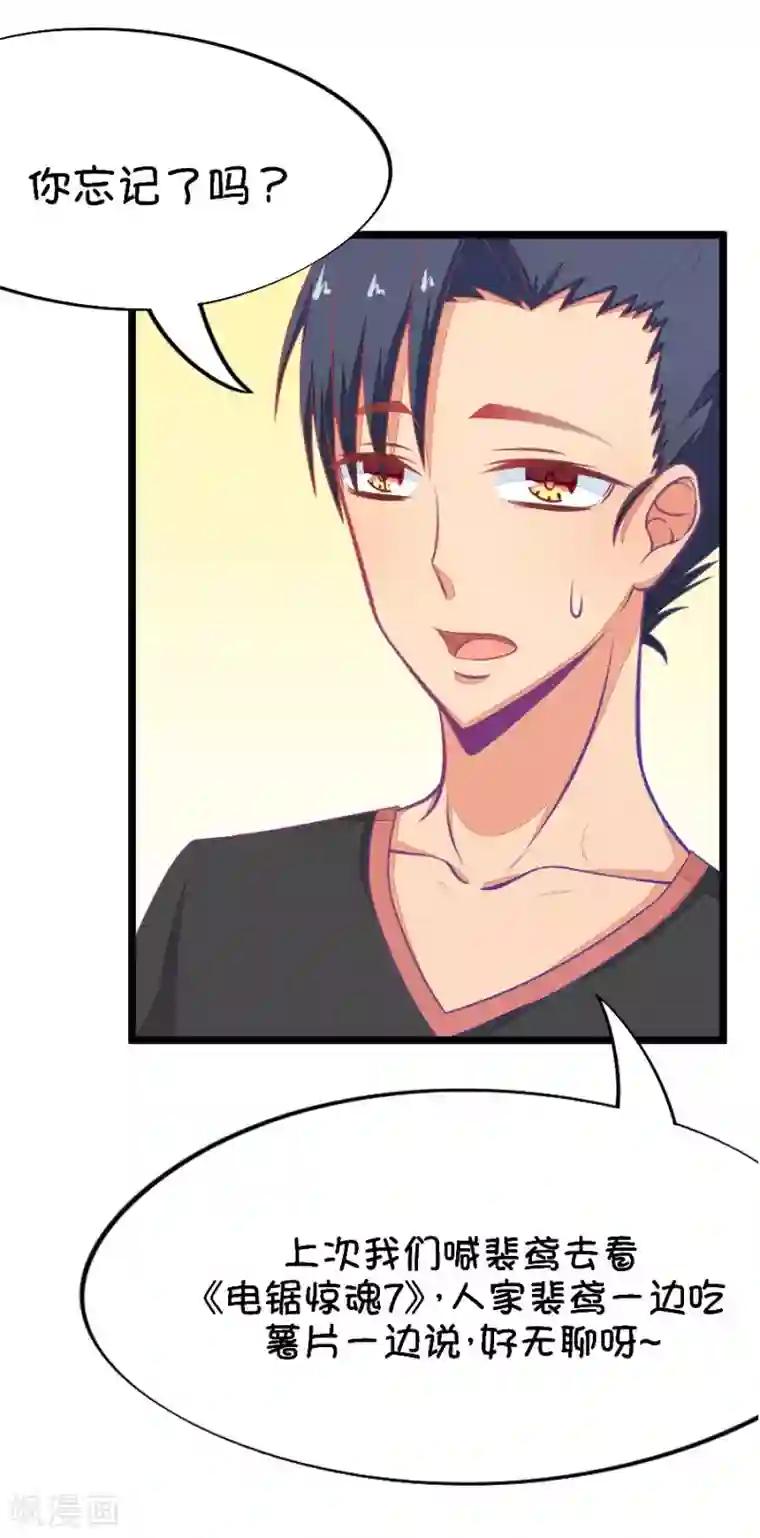 我的青梅哪有那么腐第50话 国庆节损友集体算计事件3