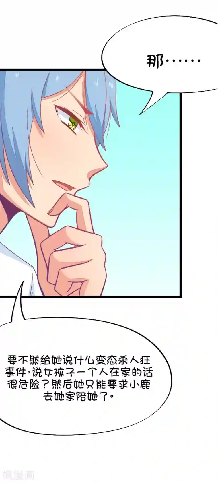 我的青梅哪有那么腐第50话 国庆节损友集体算计事件3