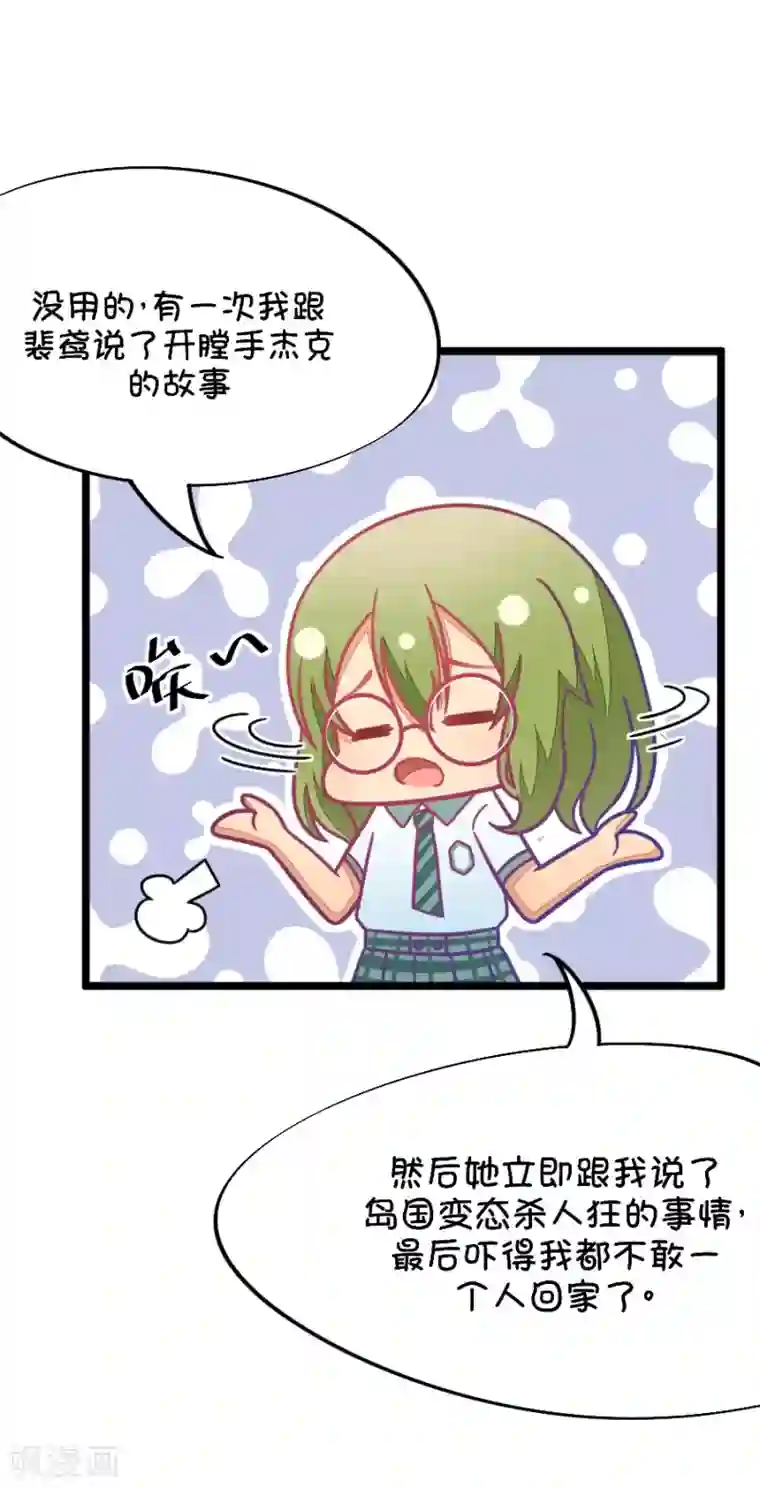 我的青梅哪有那么腐第50话 国庆节损友集体算计事件3