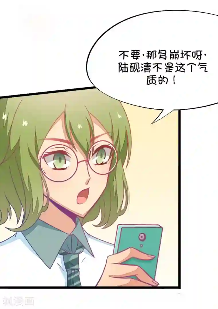 我的青梅哪有那么腐第50话 国庆节损友集体算计事件3