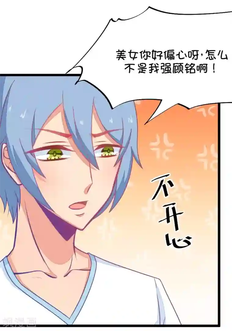 我的青梅哪有那么腐第50话 国庆节损友集体算计事件3