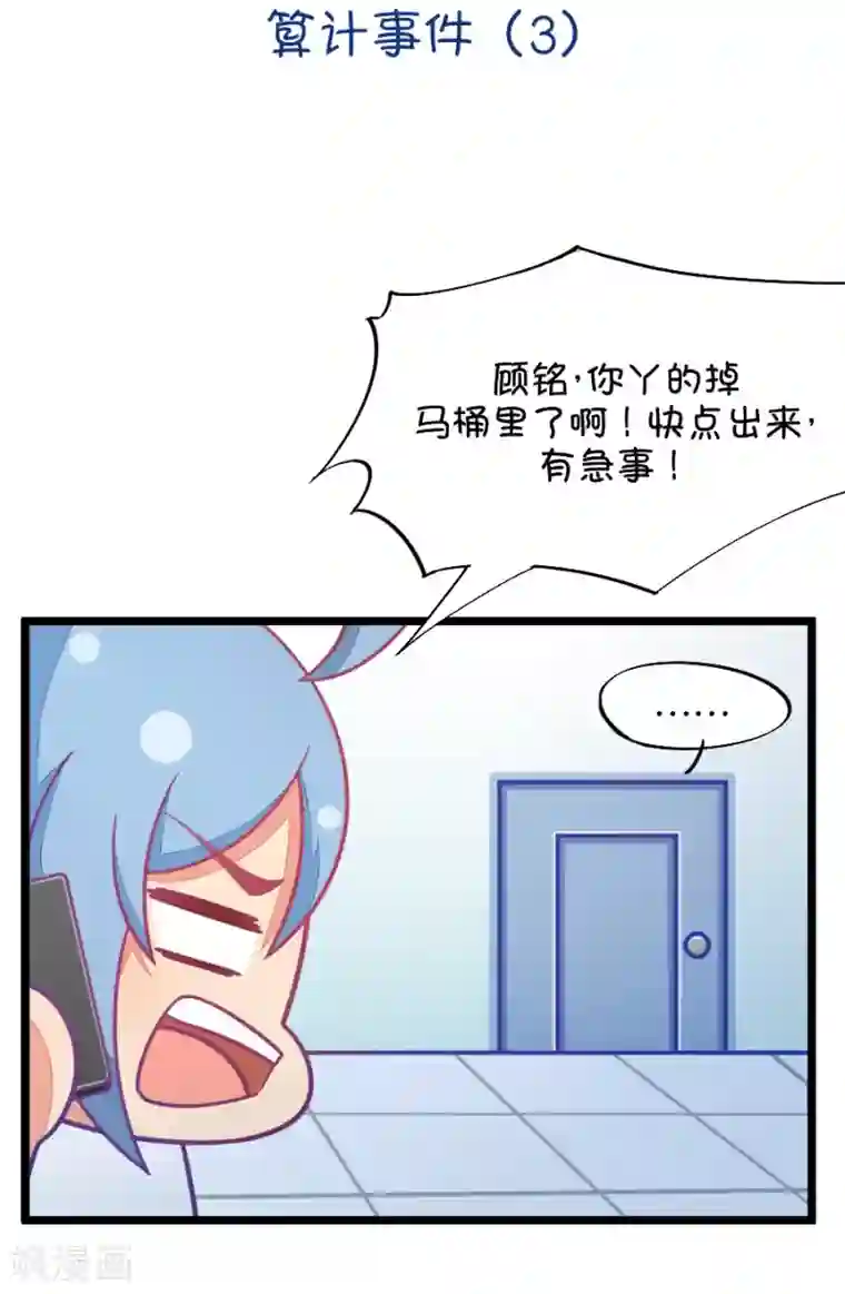 我的青梅哪有那么腐第50话 国庆节损友集体算计事件3