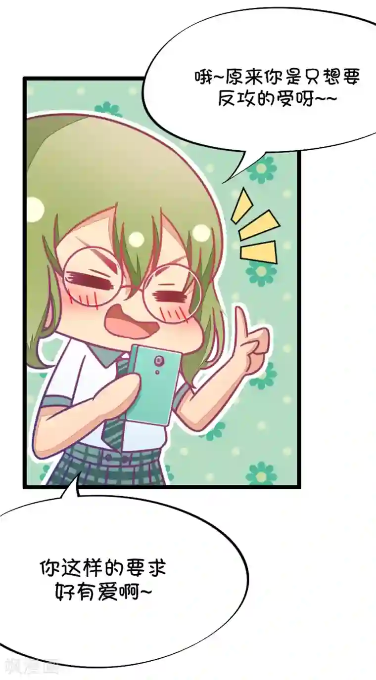 我的青梅哪有那么腐第50话 国庆节损友集体算计事件3