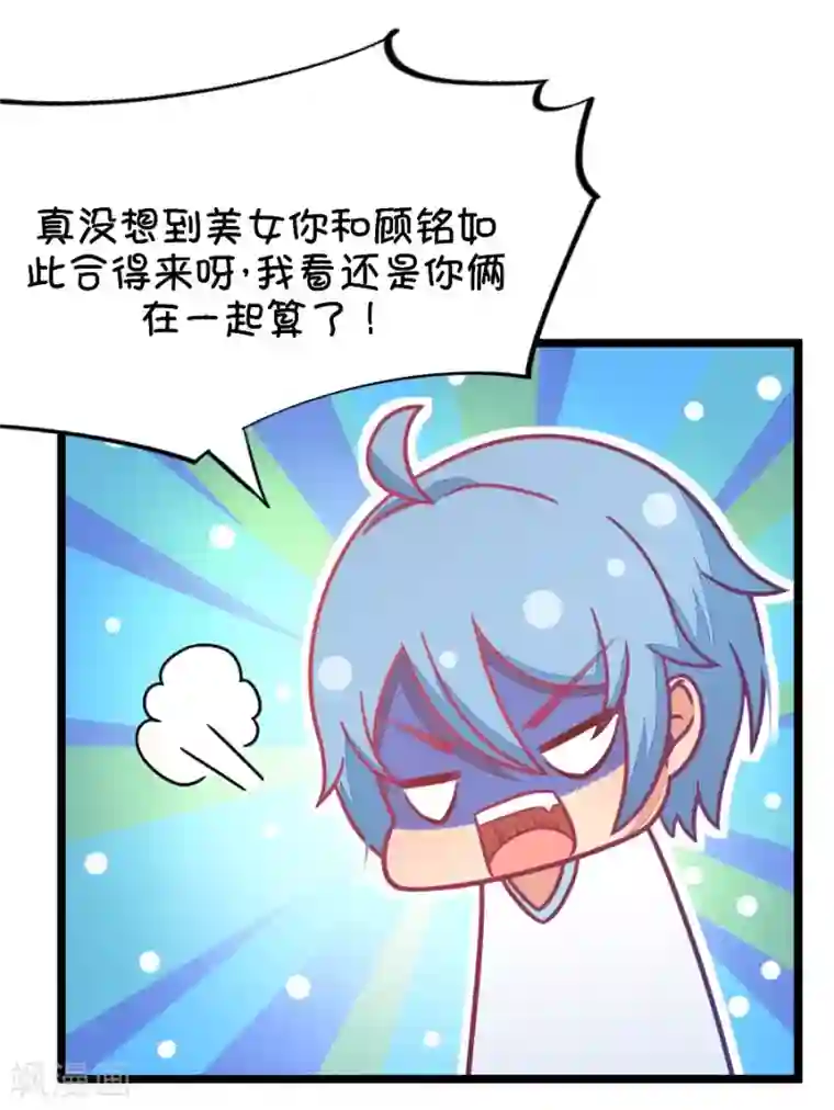 我的青梅哪有那么腐第50话 国庆节损友集体算计事件3