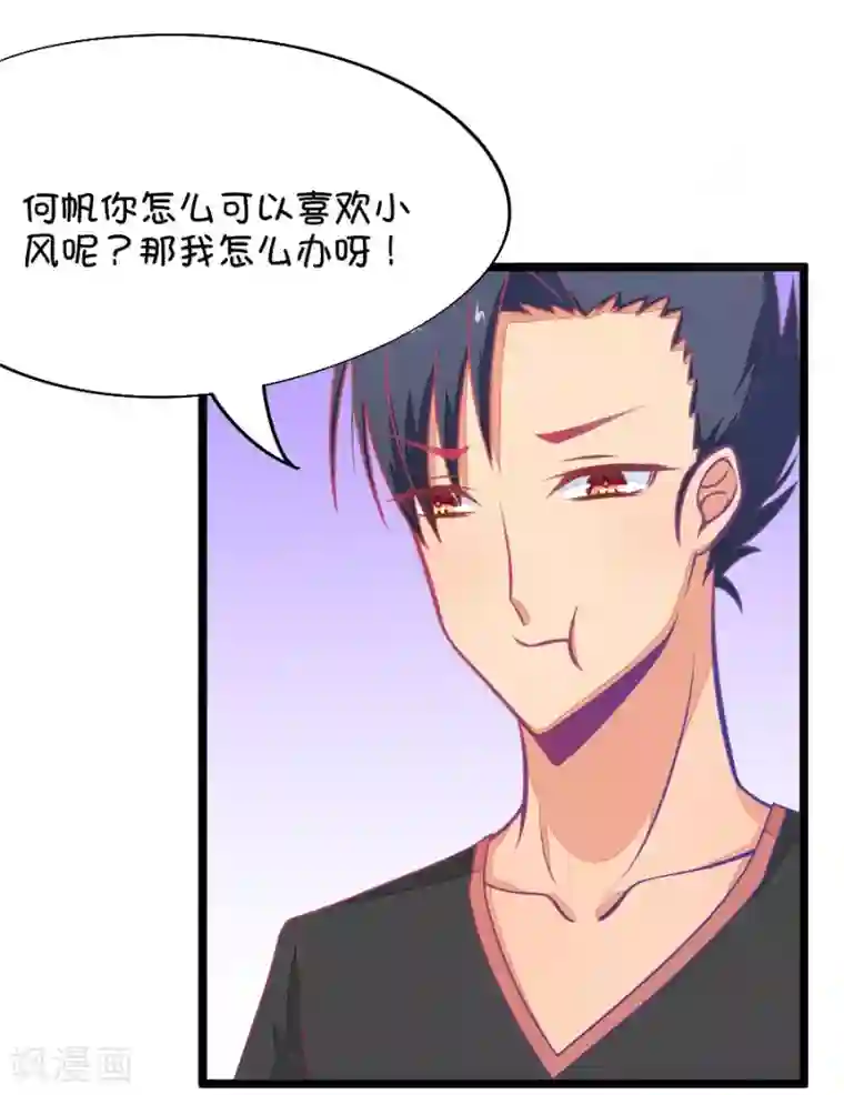 我的青梅哪有那么腐第50话 国庆节损友集体算计事件3