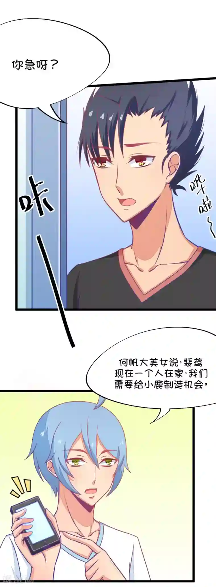 我的青梅哪有那么腐第50话 国庆节损友集体算计事件3