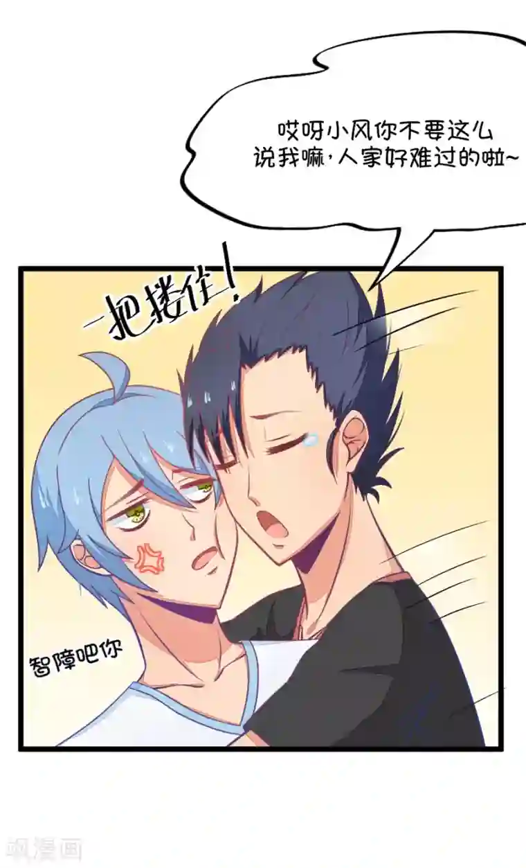 我的青梅哪有那么腐第50话 国庆节损友集体算计事件3