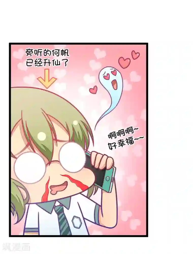 我的青梅哪有那么腐第50话 国庆节损友集体算计事件3