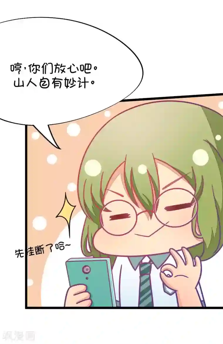 我的青梅哪有那么腐第51话 国庆节损友集体算计事件4