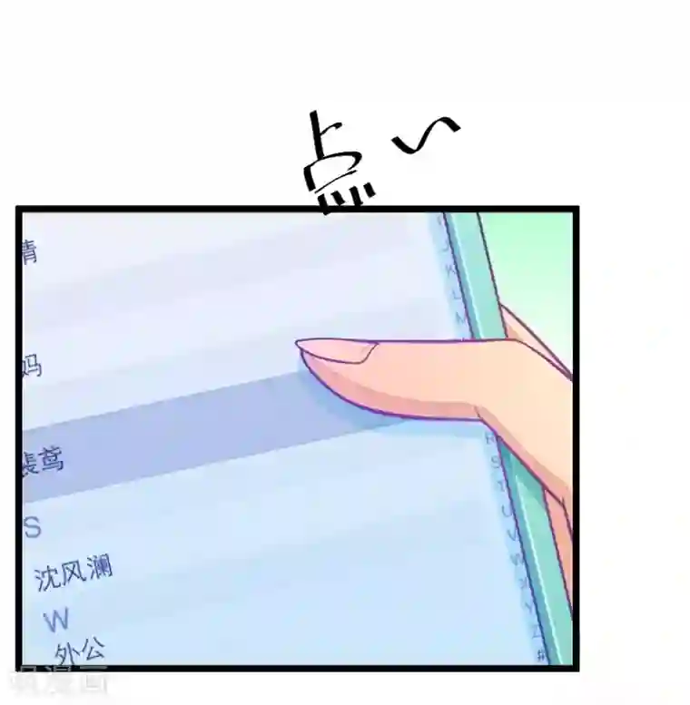我的青梅哪有那么腐第51话 国庆节损友集体算计事件4