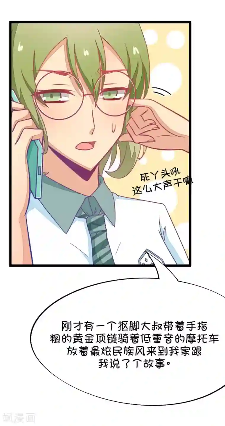 我的青梅哪有那么腐第51话 国庆节损友集体算计事件4