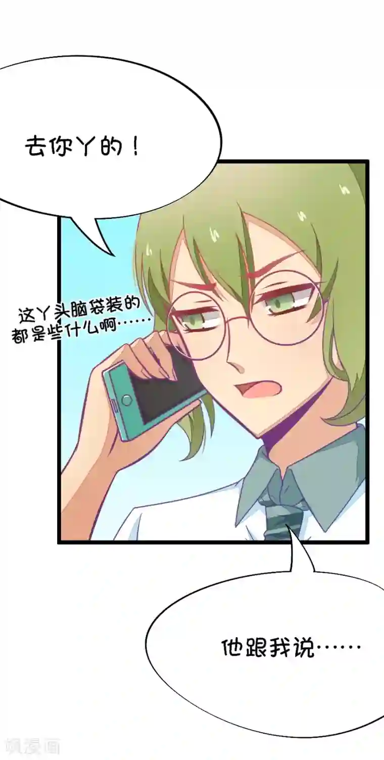 我的青梅哪有那么腐第51话 国庆节损友集体算计事件4