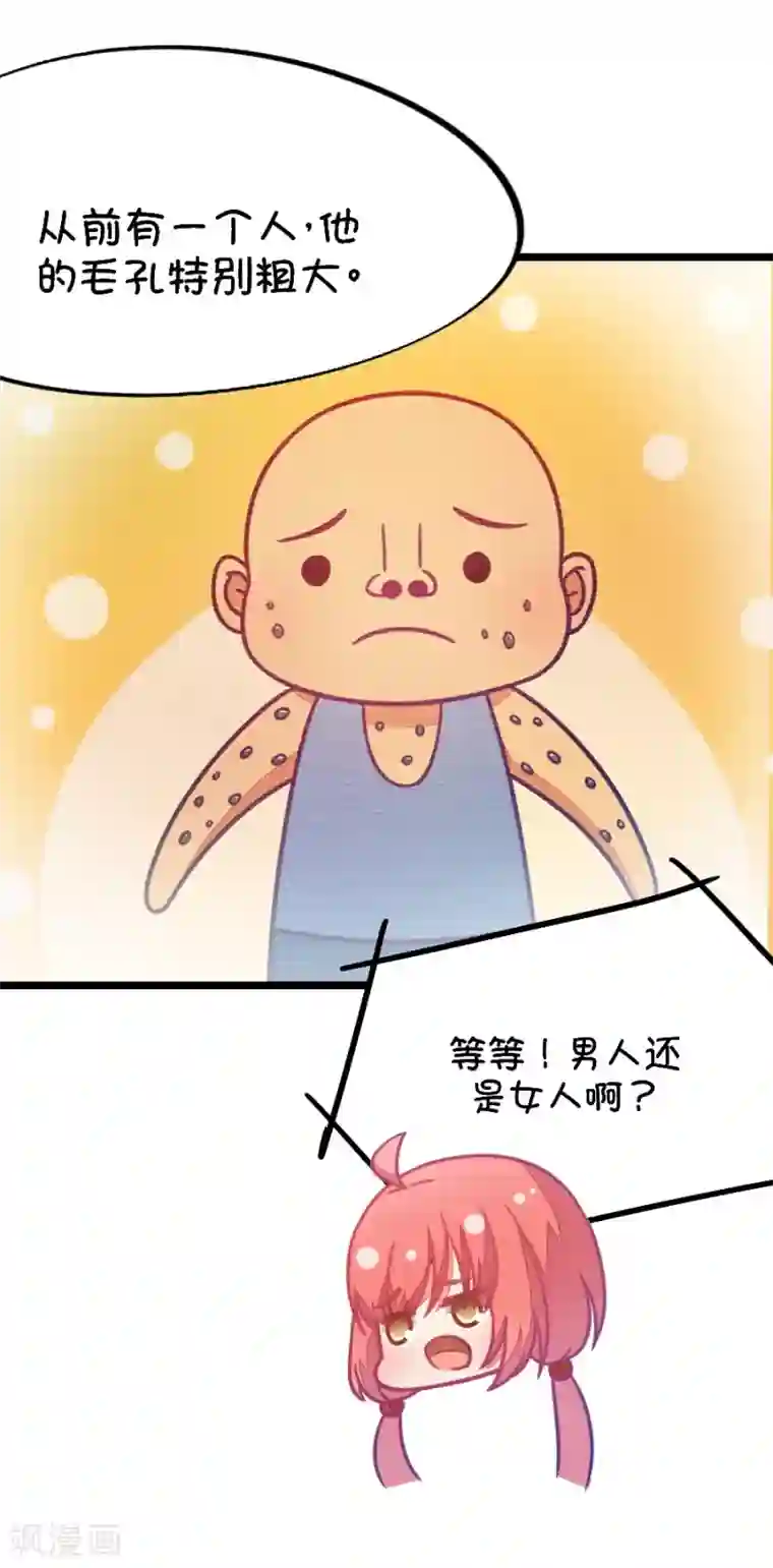 我的青梅哪有那么腐第51话 国庆节损友集体算计事件4