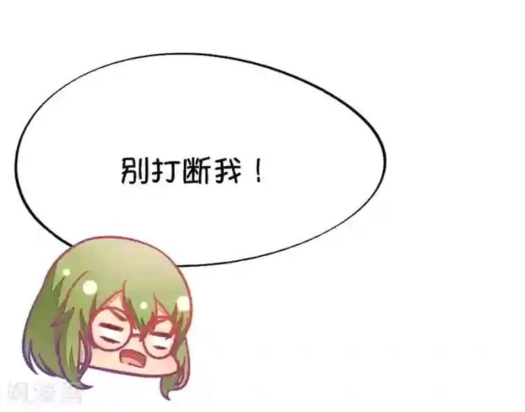我的青梅哪有那么腐第51话 国庆节损友集体算计事件4