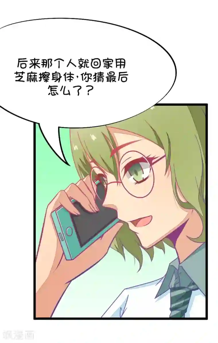 我的青梅哪有那么腐第51话 国庆节损友集体算计事件4