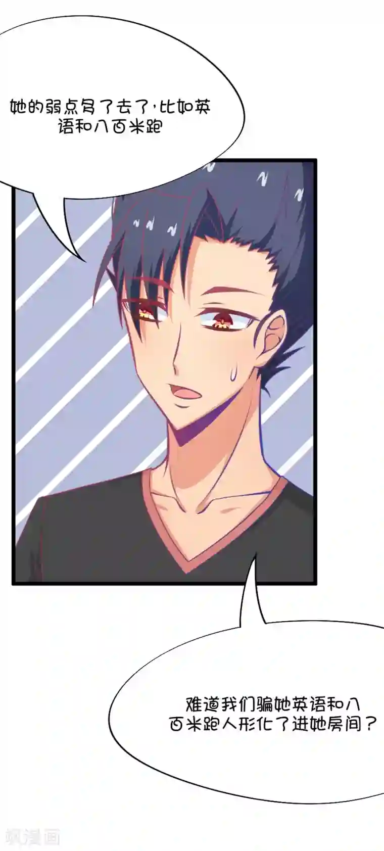 我的青梅哪有那么腐第51话 国庆节损友集体算计事件4