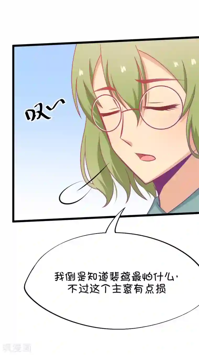 我的青梅哪有那么腐第51话 国庆节损友集体算计事件4