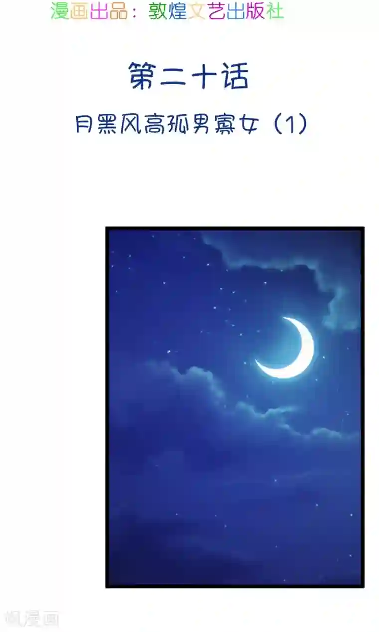 我的青梅哪有那么腐第52话 月黑风高孤男寡女1