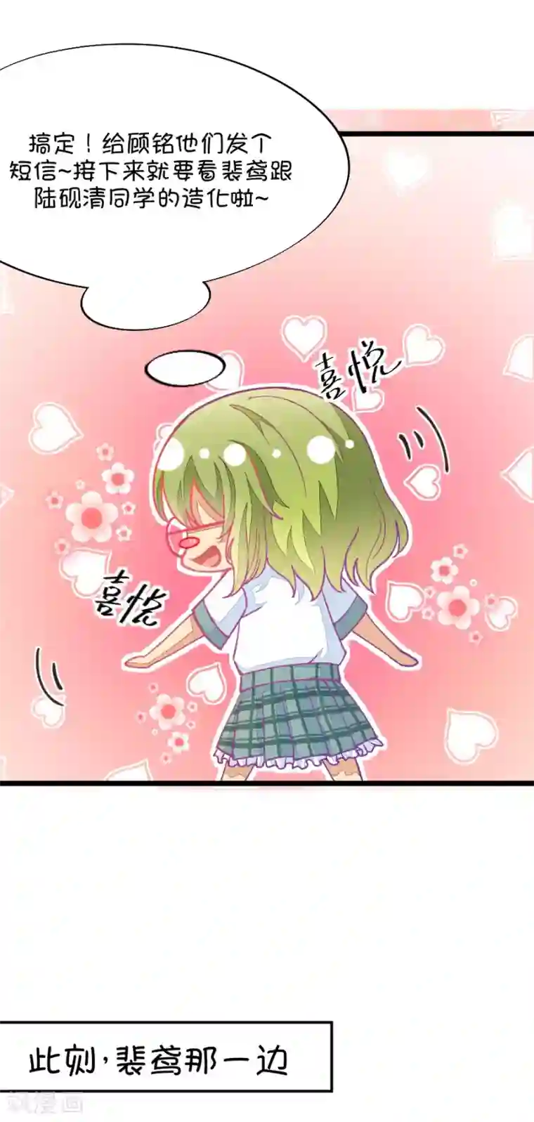 我的青梅哪有那么腐第52话 月黑风高孤男寡女1