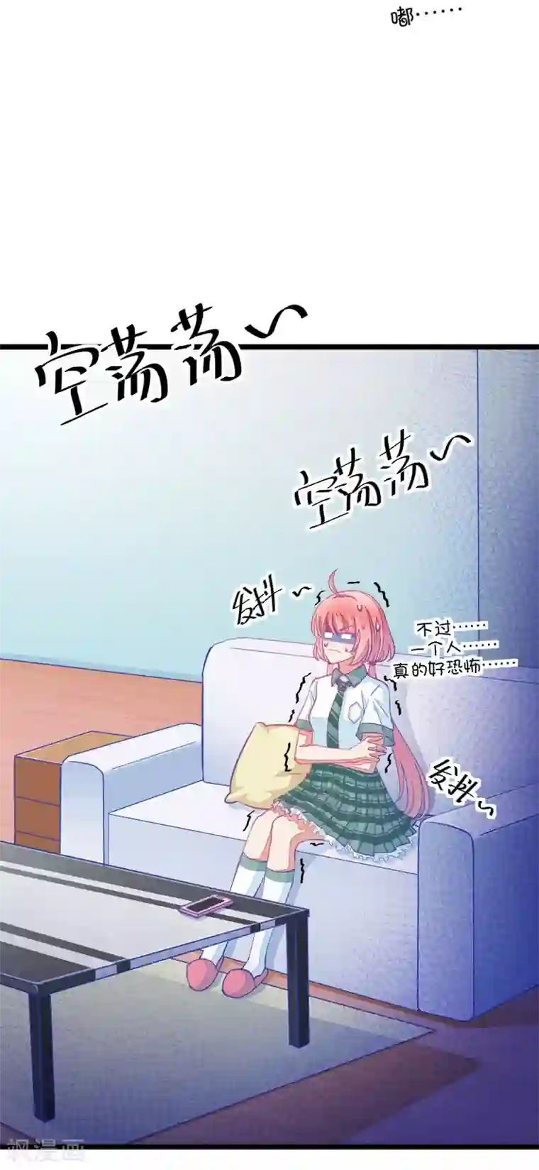 我的青梅哪有那么腐第52话 月黑风高孤男寡女1