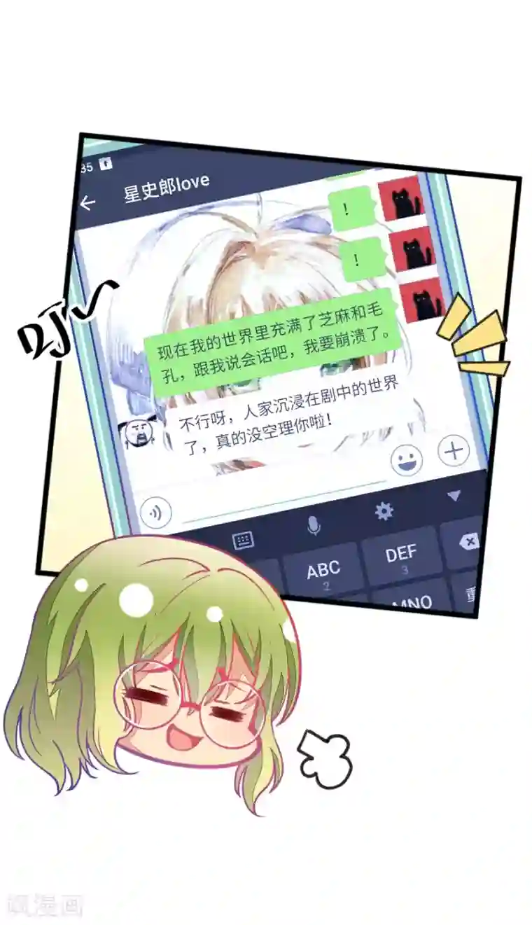 我的青梅哪有那么腐第52话 月黑风高孤男寡女1