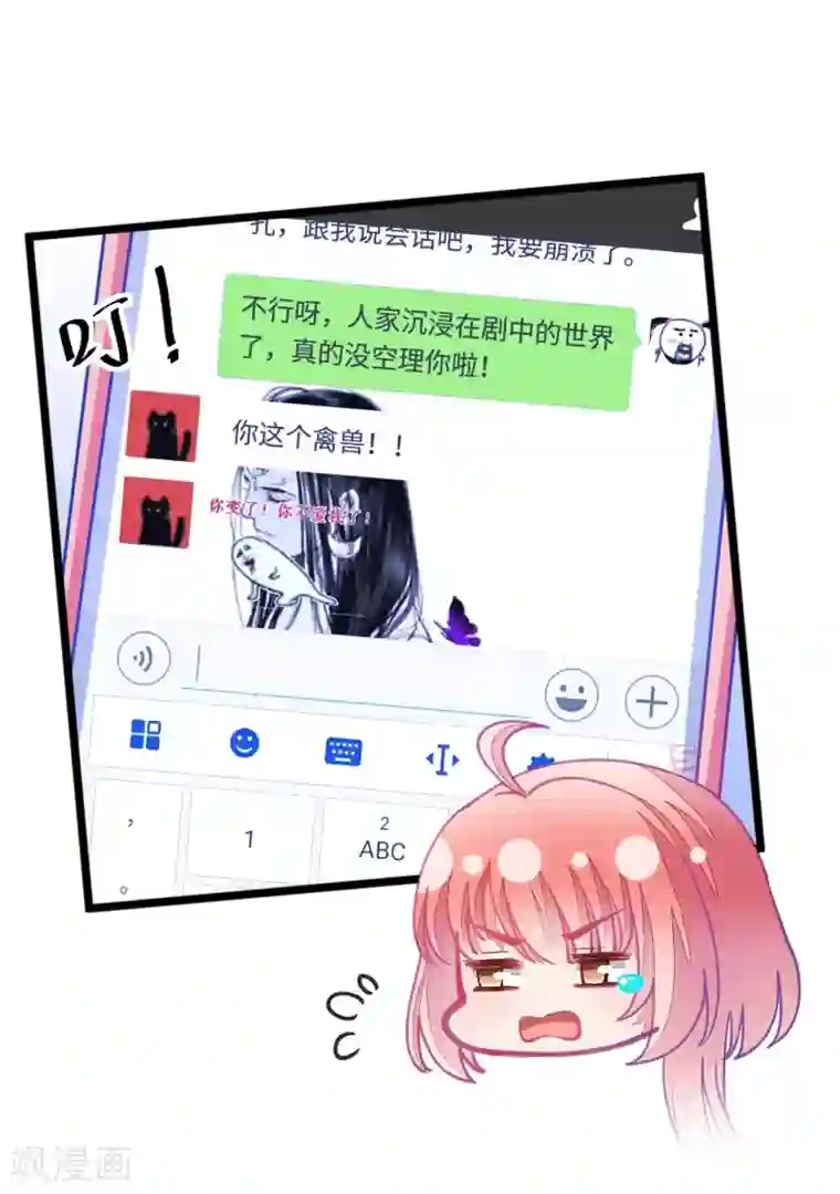 我的青梅哪有那么腐第52话 月黑风高孤男寡女1