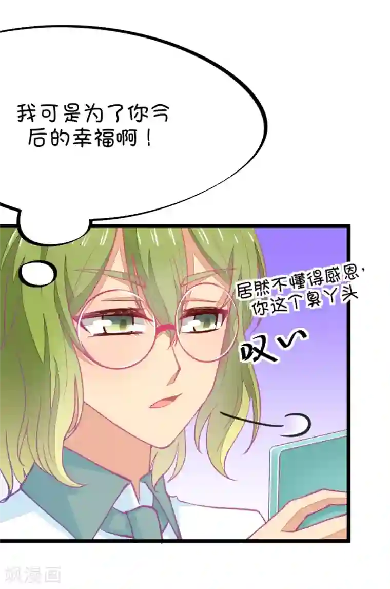 我的青梅哪有那么腐第52话 月黑风高孤男寡女1