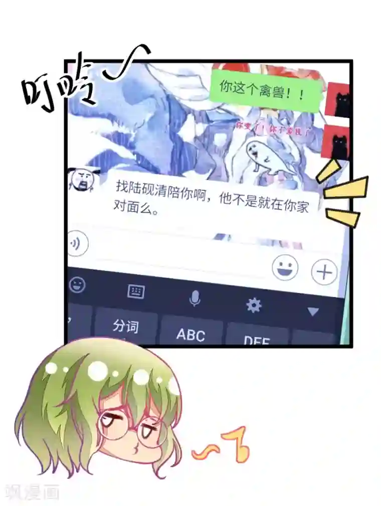 我的青梅哪有那么腐第52话 月黑风高孤男寡女1