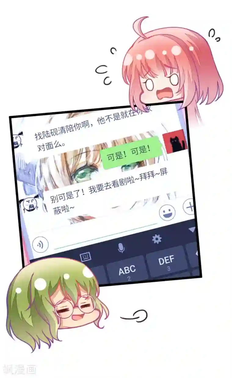 我的青梅哪有那么腐第52话 月黑风高孤男寡女1