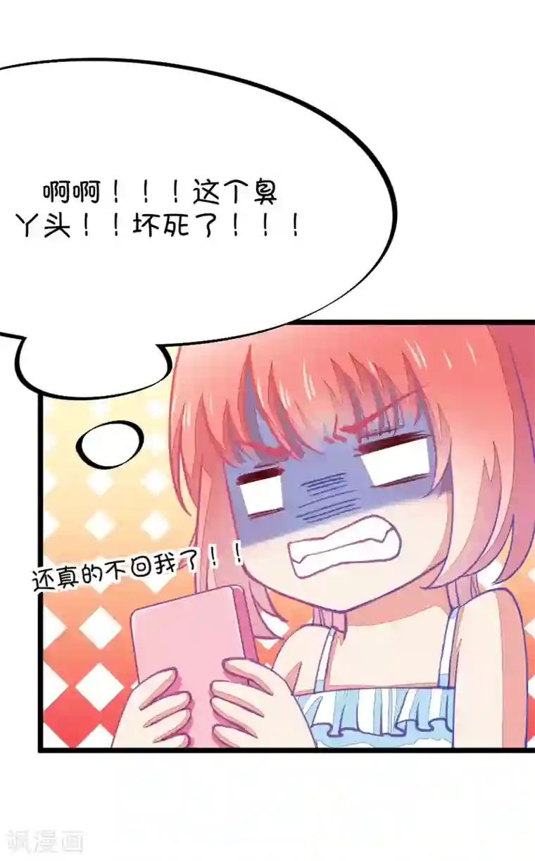 我的青梅哪有那么腐第52话 月黑风高孤男寡女1