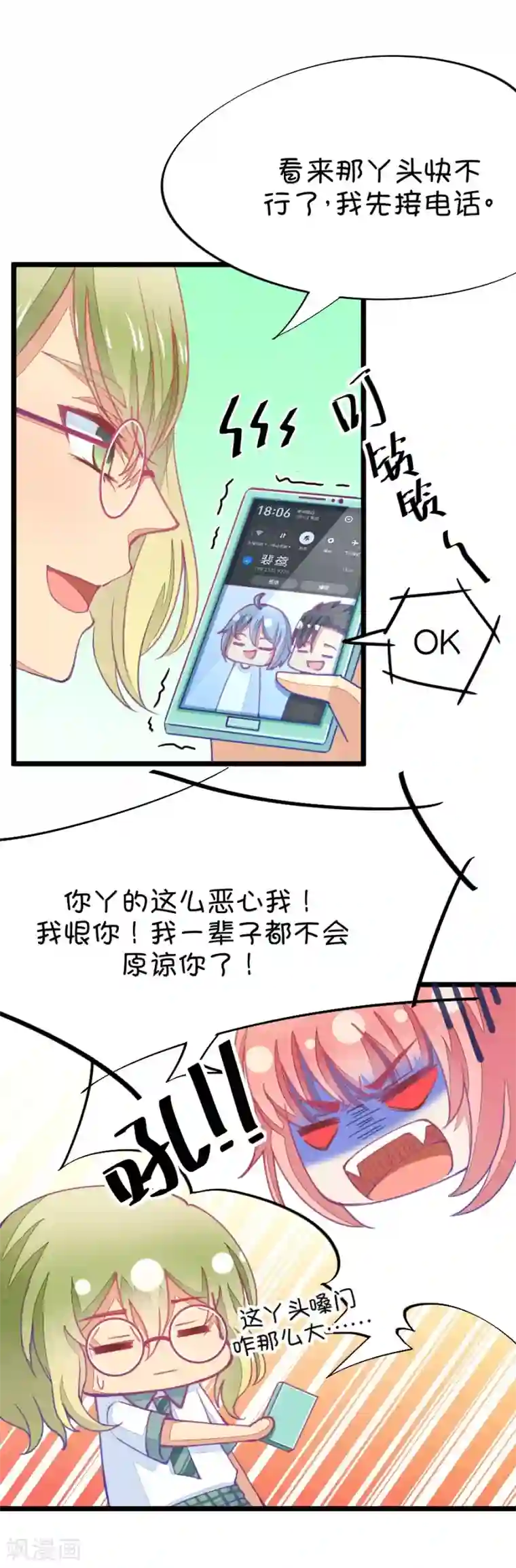 我的青梅哪有那么腐第52话 月黑风高孤男寡女1