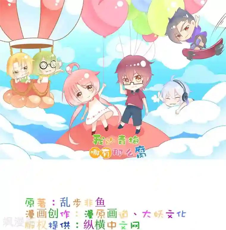 我的青梅哪有那么腐第53话 月黑风高孤男寡女2