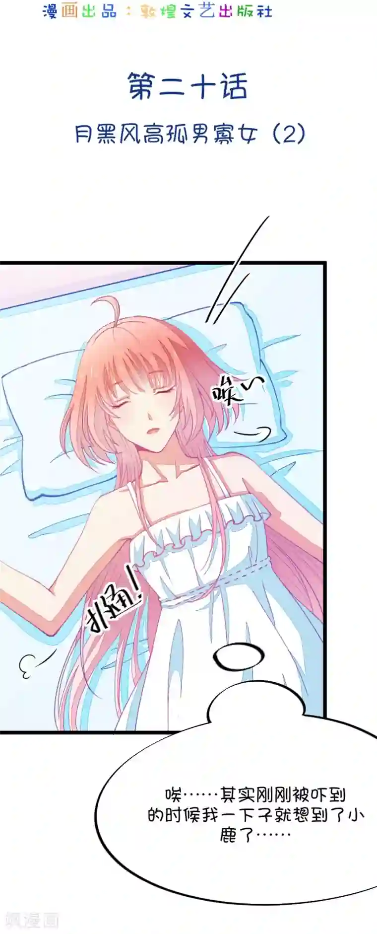 我的青梅哪有那么腐第53话 月黑风高孤男寡女2