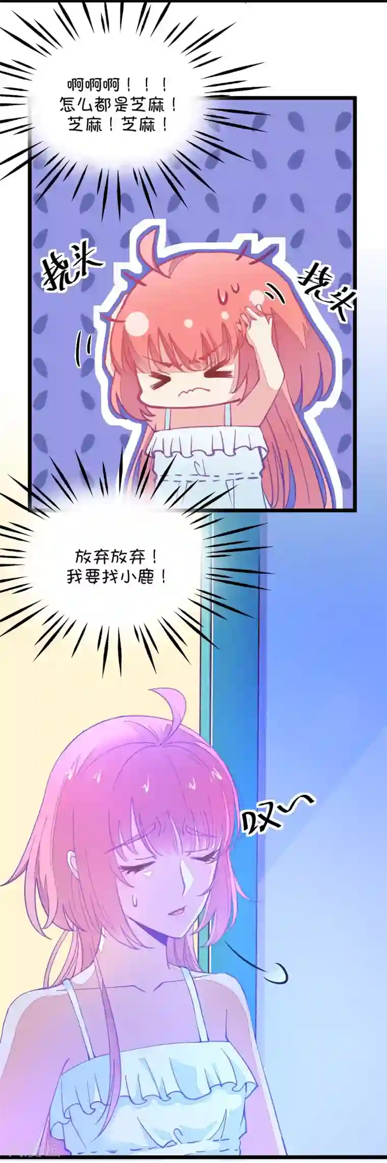 我的青梅哪有那么腐第53话 月黑风高孤男寡女2
