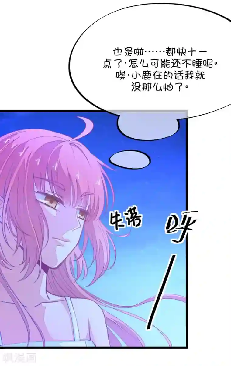 我的青梅哪有那么腐第53话 月黑风高孤男寡女2