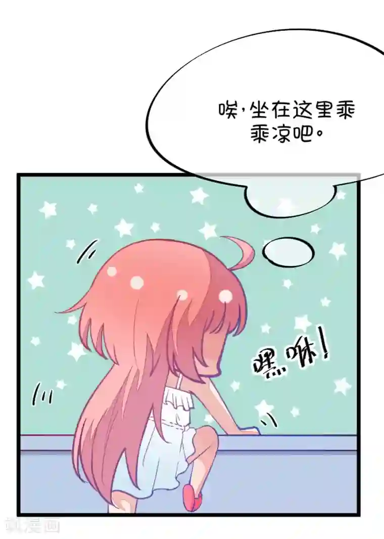我的青梅哪有那么腐第53话 月黑风高孤男寡女2
