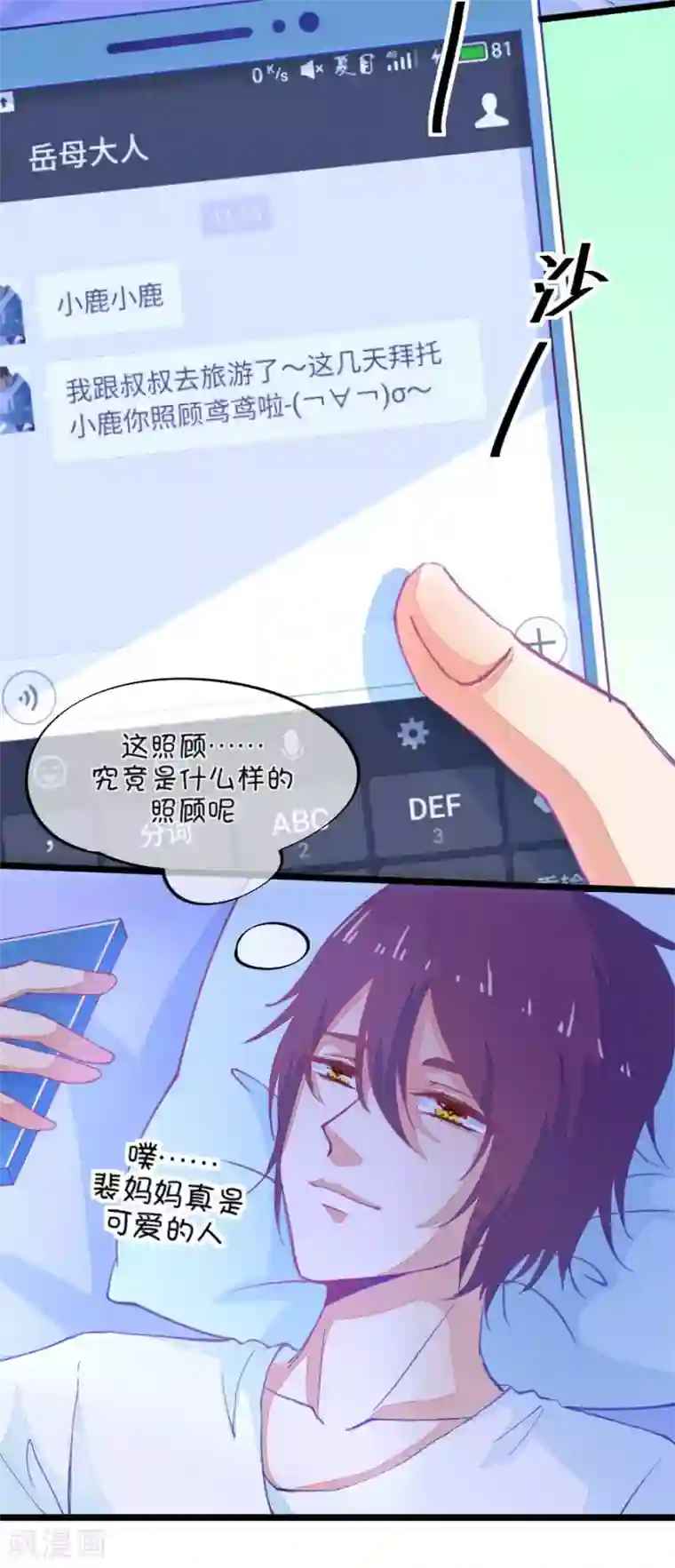 我的青梅哪有那么腐第53话 月黑风高孤男寡女2