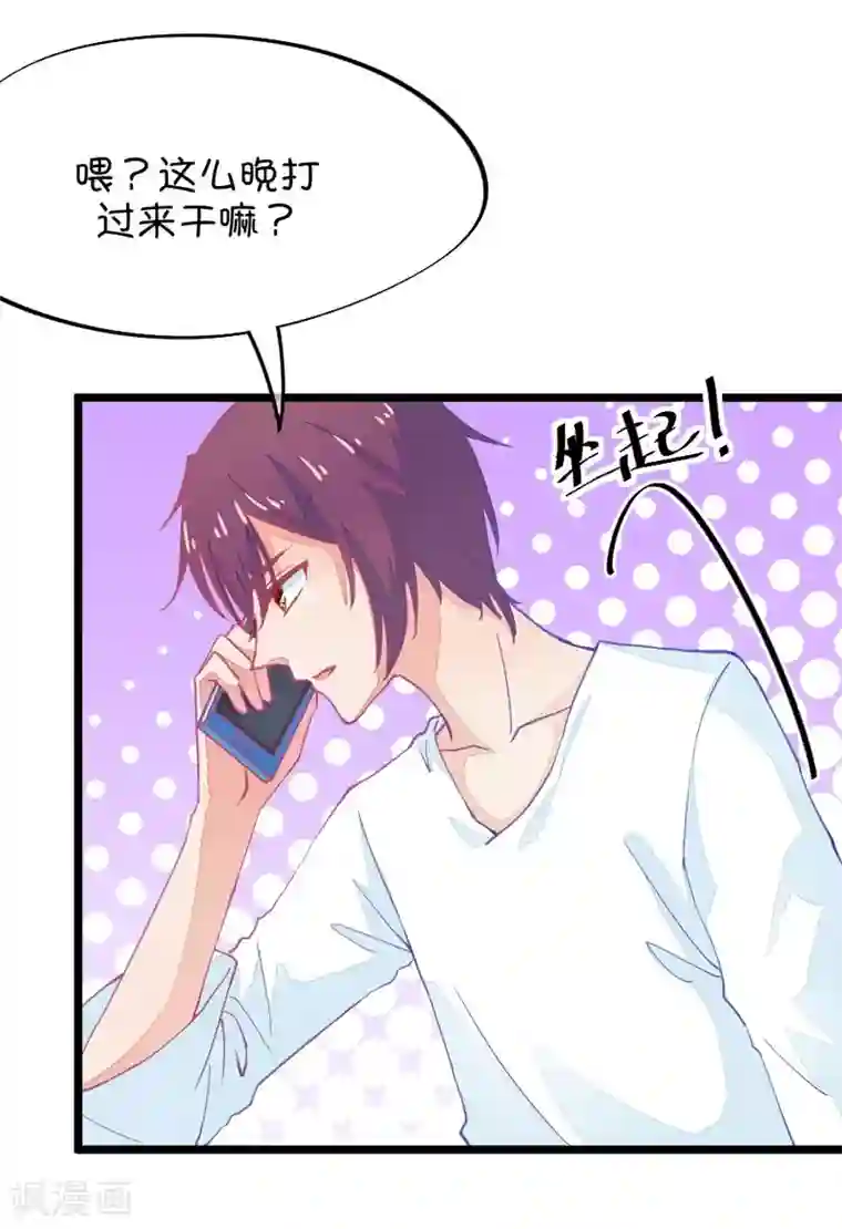 我的青梅哪有那么腐第53话 月黑风高孤男寡女2