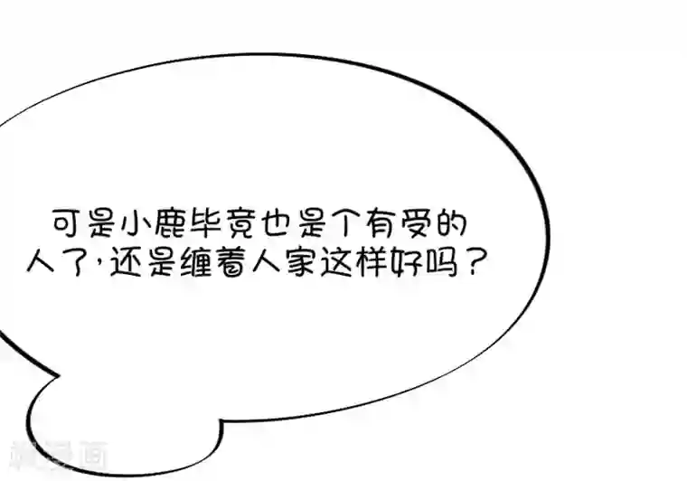 我的青梅哪有那么腐第53话 月黑风高孤男寡女2