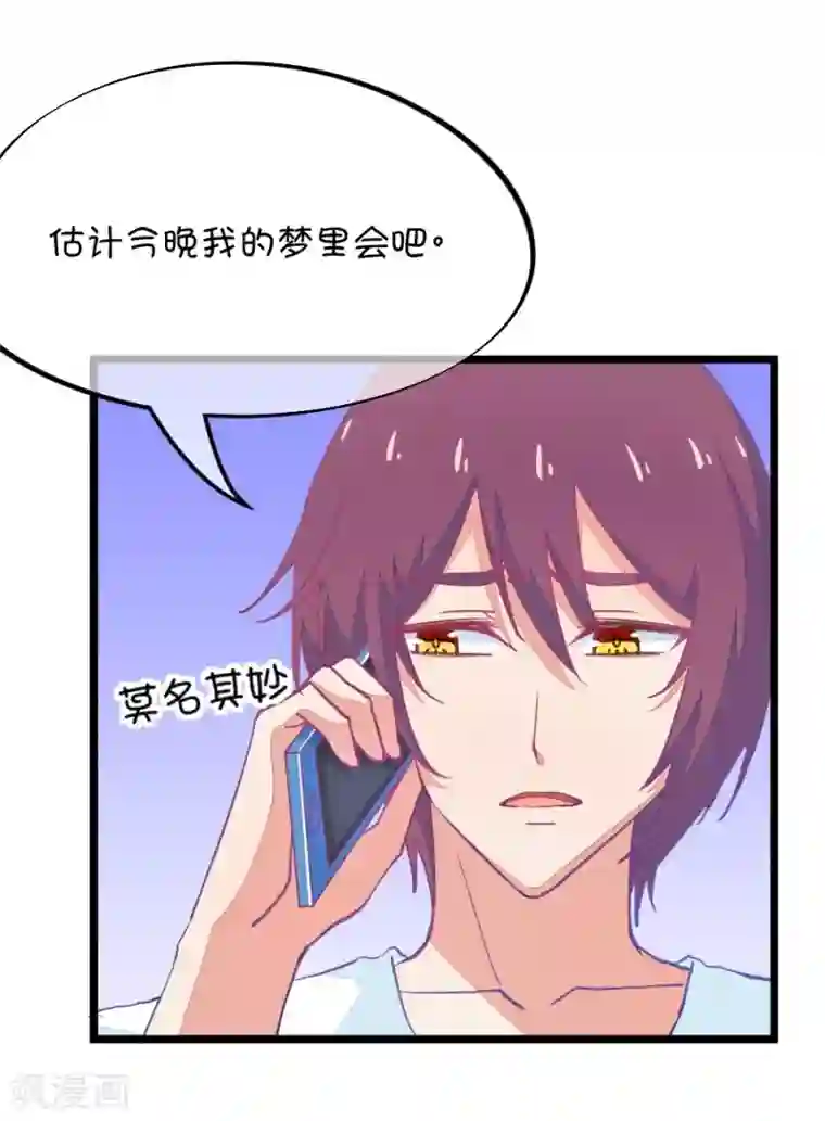 我的青梅哪有那么腐第53话 月黑风高孤男寡女2