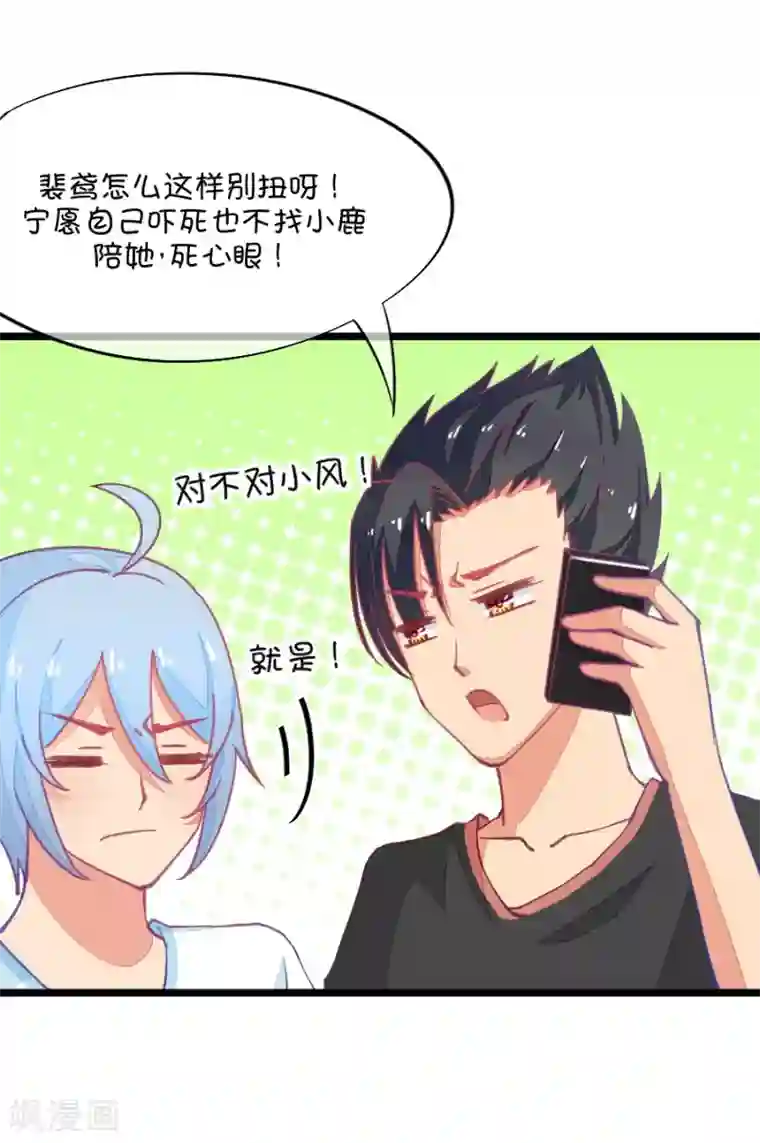 我的青梅哪有那么腐第53话 月黑风高孤男寡女2